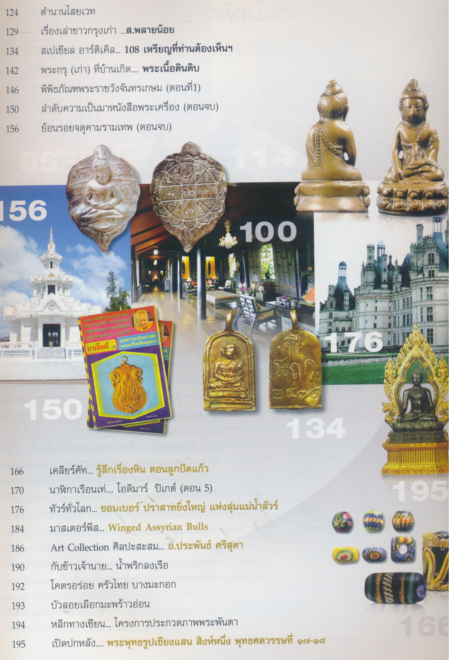 SPIRIT Art & Antique ปีที่ 4 ฉบับที่ 38 พฤศจิกายน 2550