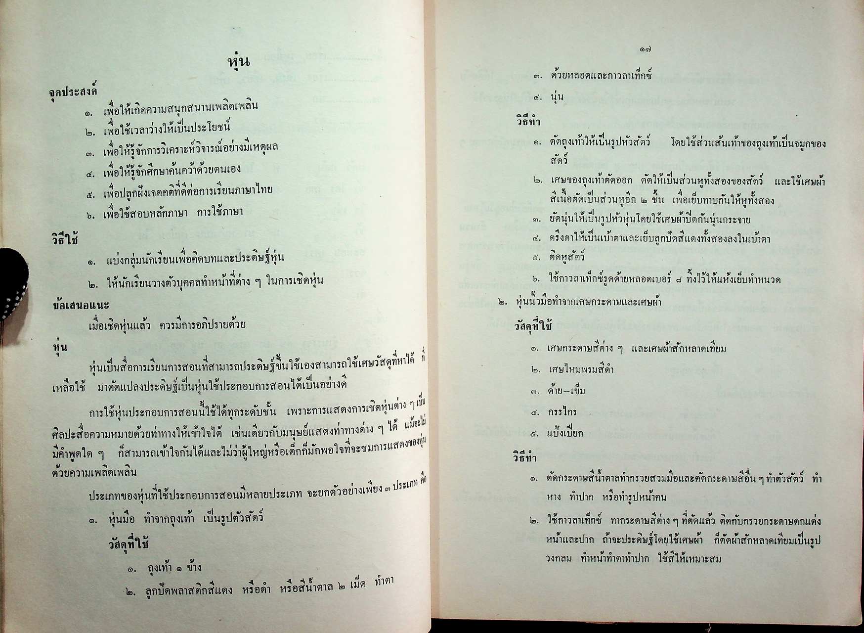 คู่มือผลิตสื่อการสอน วิชาภาษาไทย ชั้นมัธยมศึกษาตอนต้น
