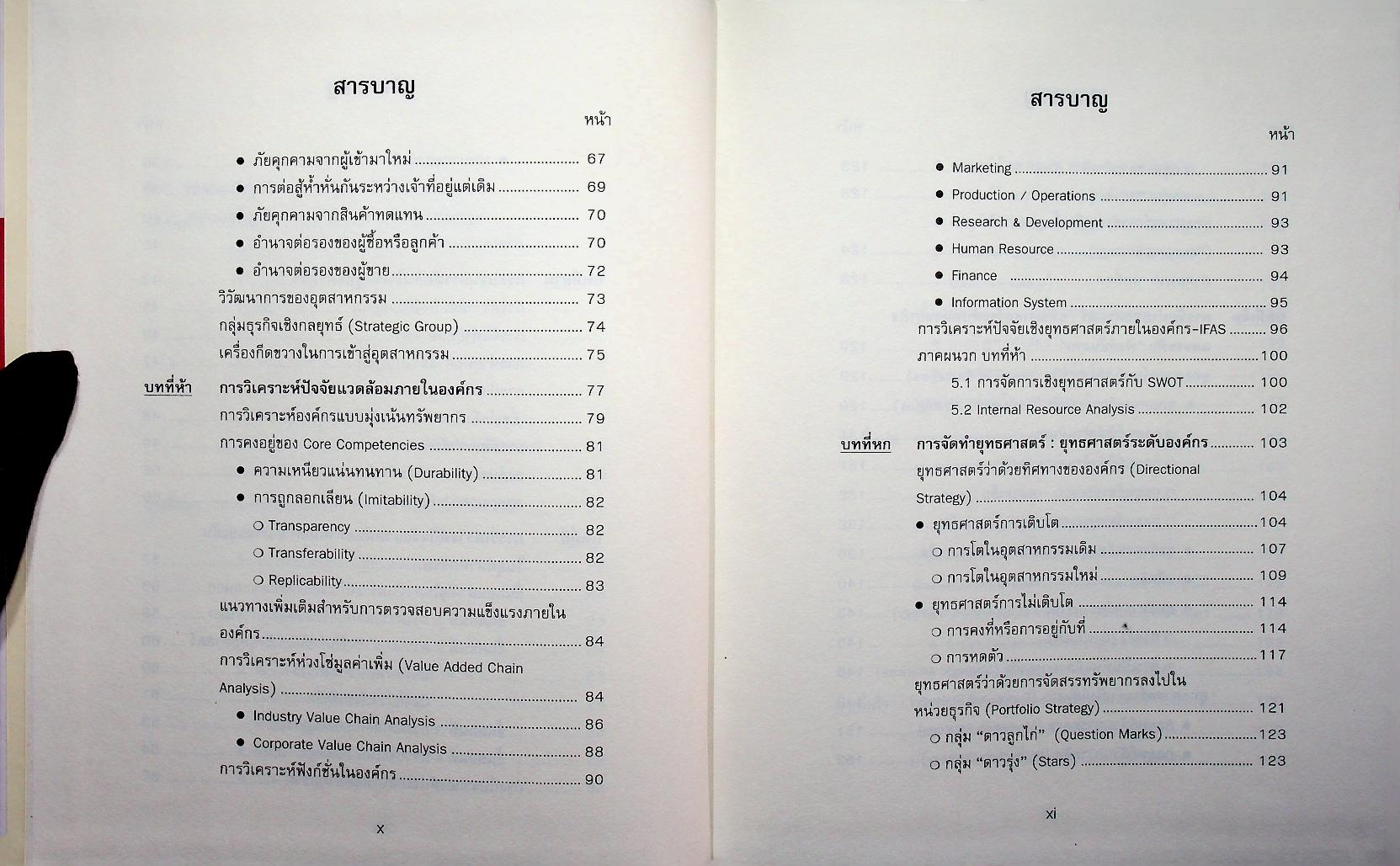 STRATEGIC MANAGEMENT การจัดการเชิงยุทธศาสตร์สำหรับ CEO