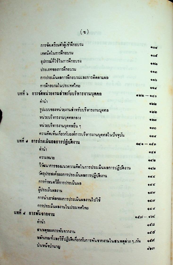 การบริหารงานบุคคล