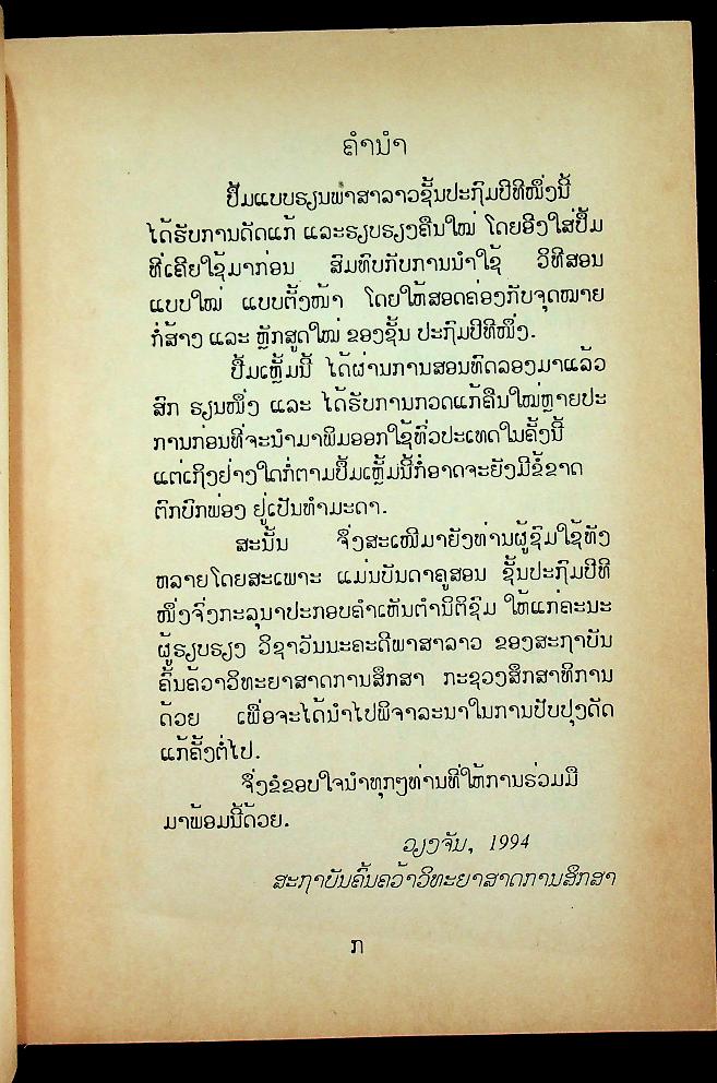 แบบเรียนภาษาลาว ป.1