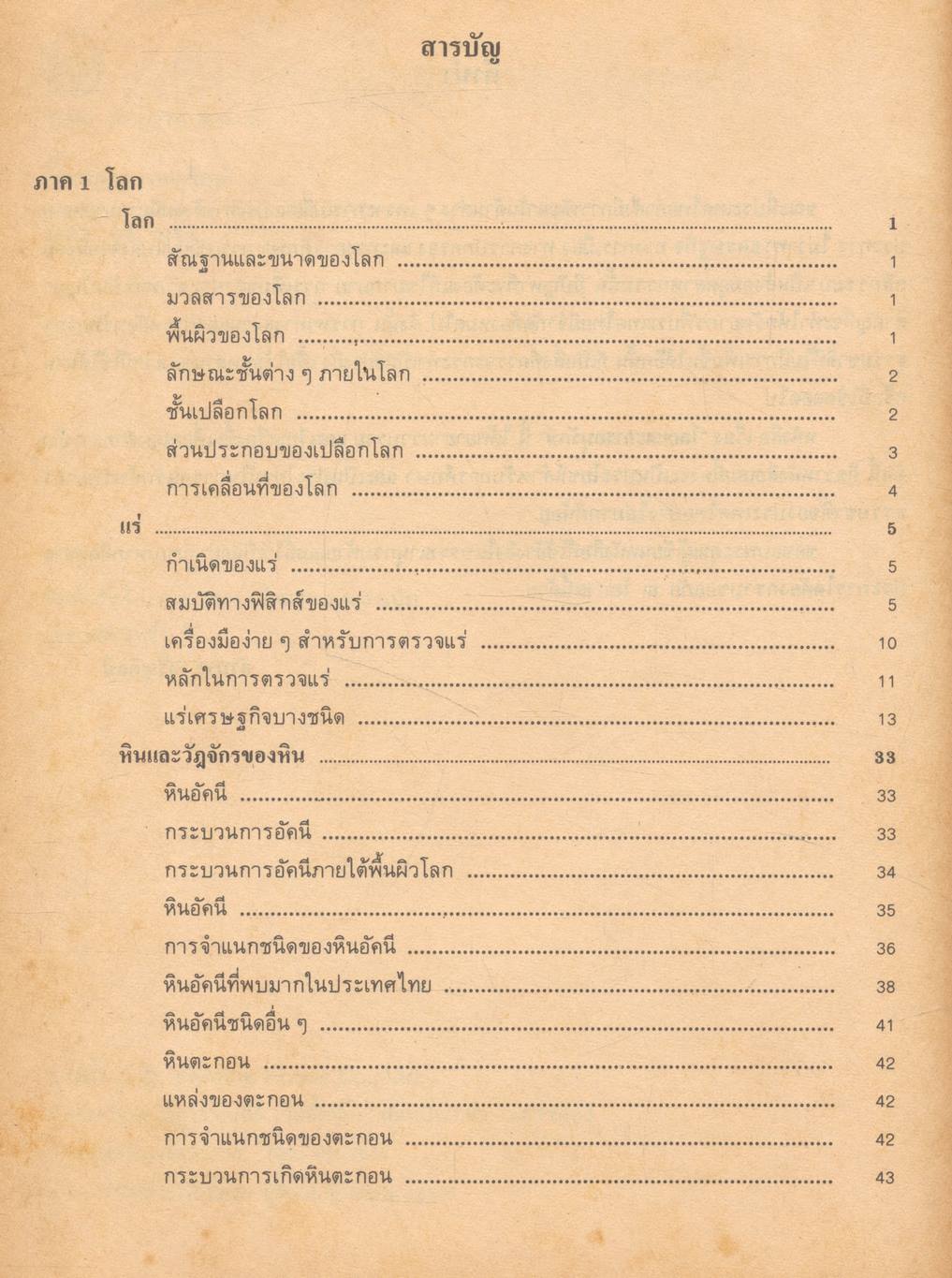 โลกและการอนุรักษ์