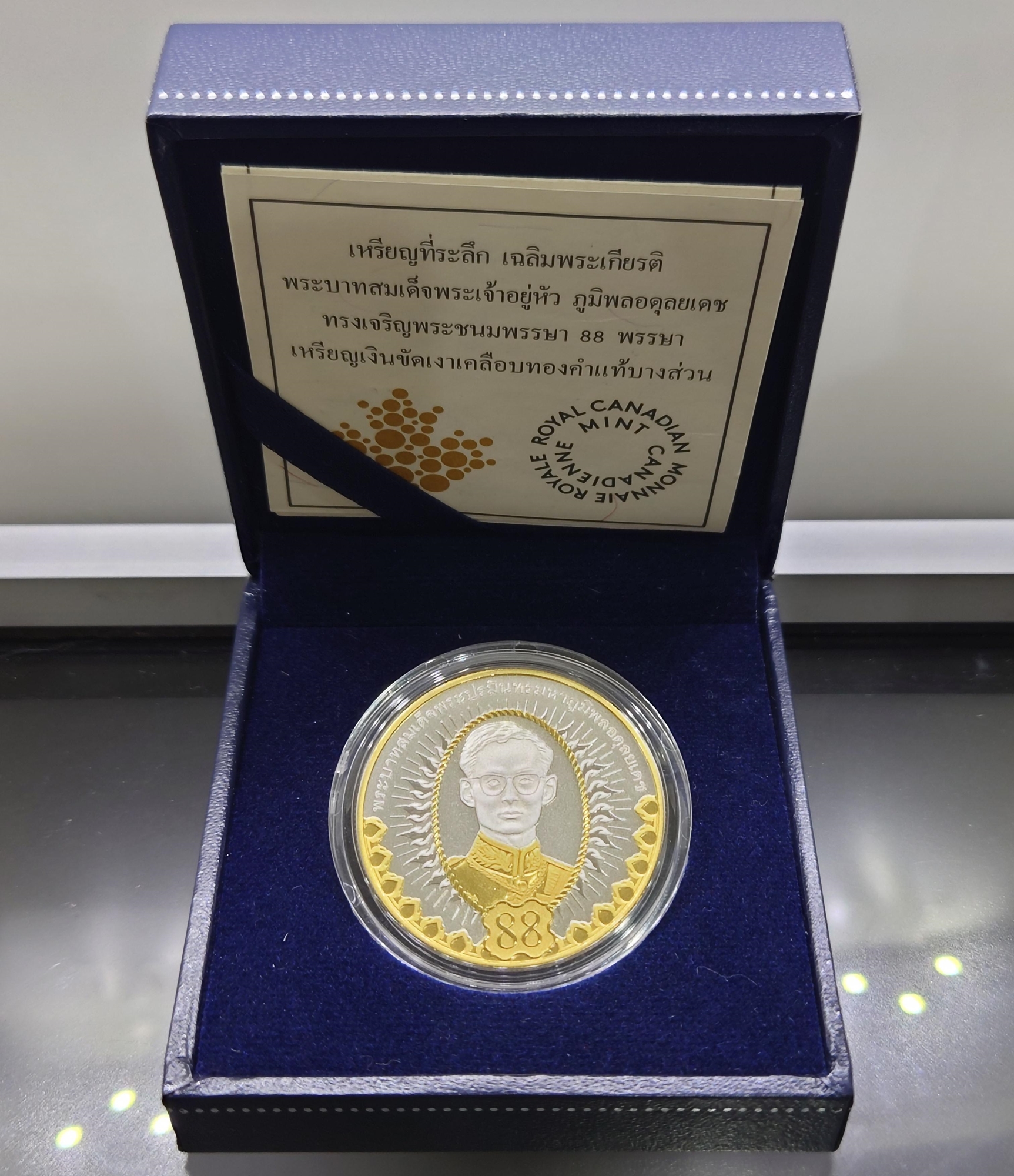 เหรียญที่ระลึกเฉลิมพระเกียรติ พระชนมพรรษา 88 พรรษา รัชกาลที่9 เนื้อเงินขัดเงาเคลือบทองคำแท้บางส่วน พร้อมกล่องเดิม อุปกรณ์ครบ