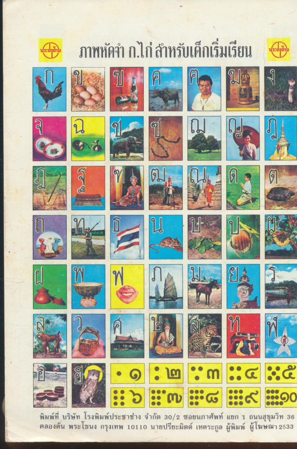 สวนสัตว์ ABC