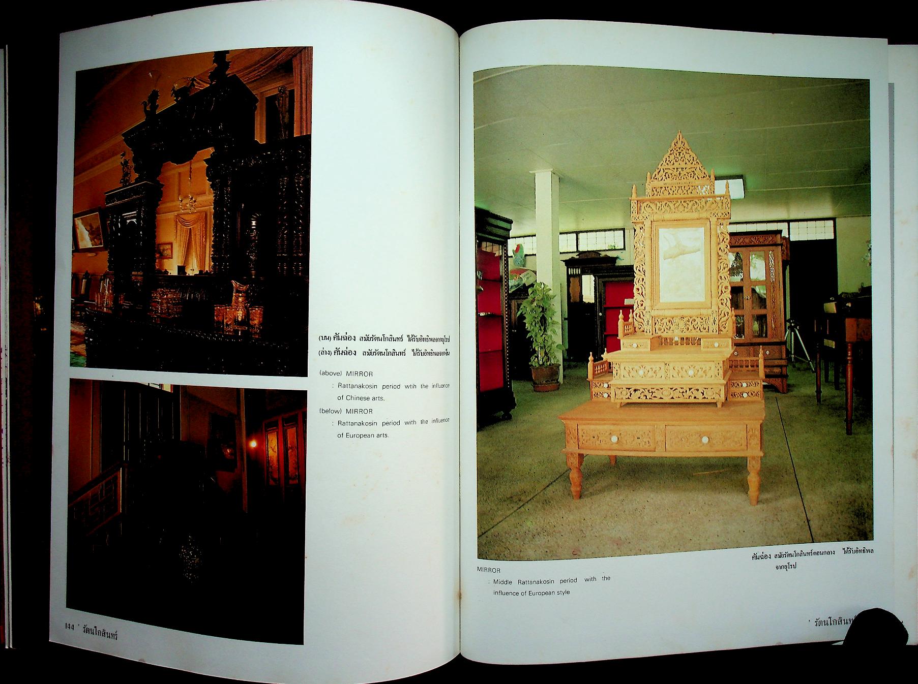 เครื่องเรือนรัตนโกสินทร์