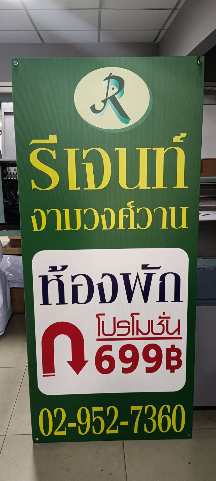 ป้ายงานพิมพ์ลงอคริลิค ร้านรีเจนท์งามวงศ์วาน