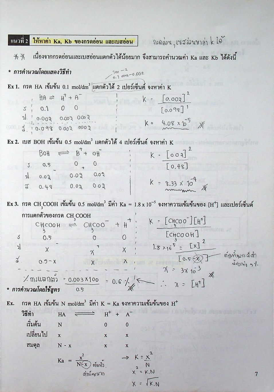 เคมี อาจารย์ อุ๊ กรด-เบส