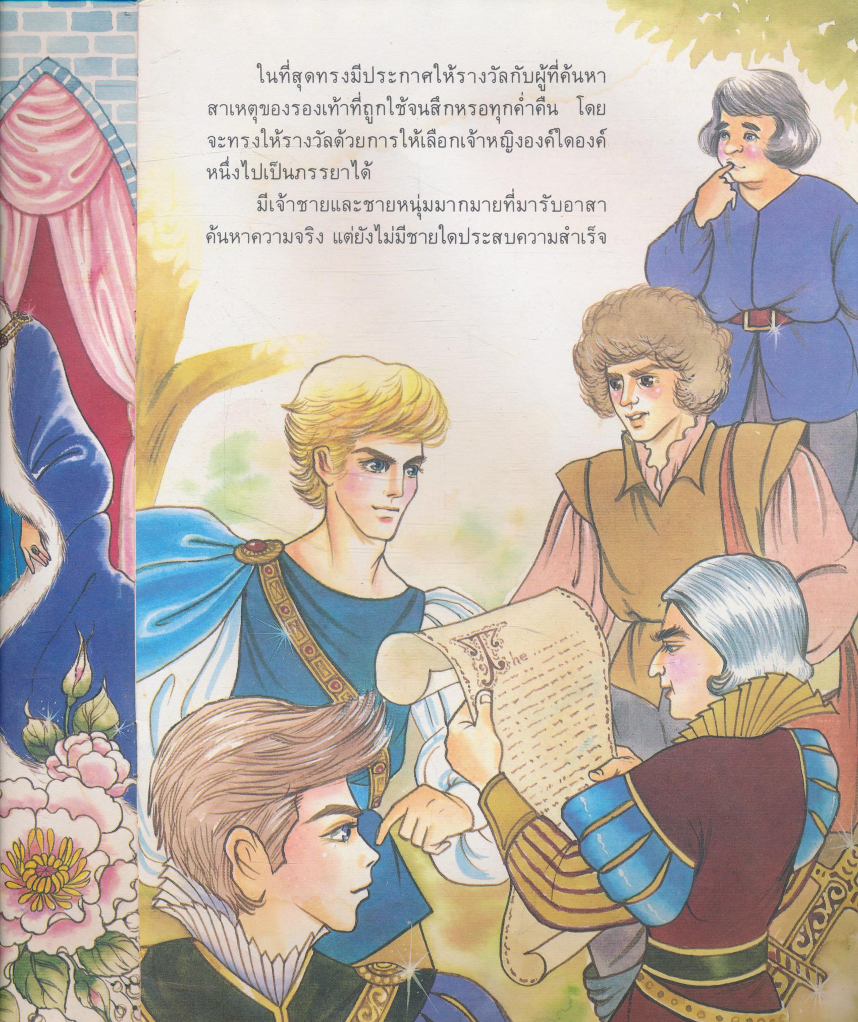 อมตะนิทาน 12 เจ้าหญิงนักเต้นรำ