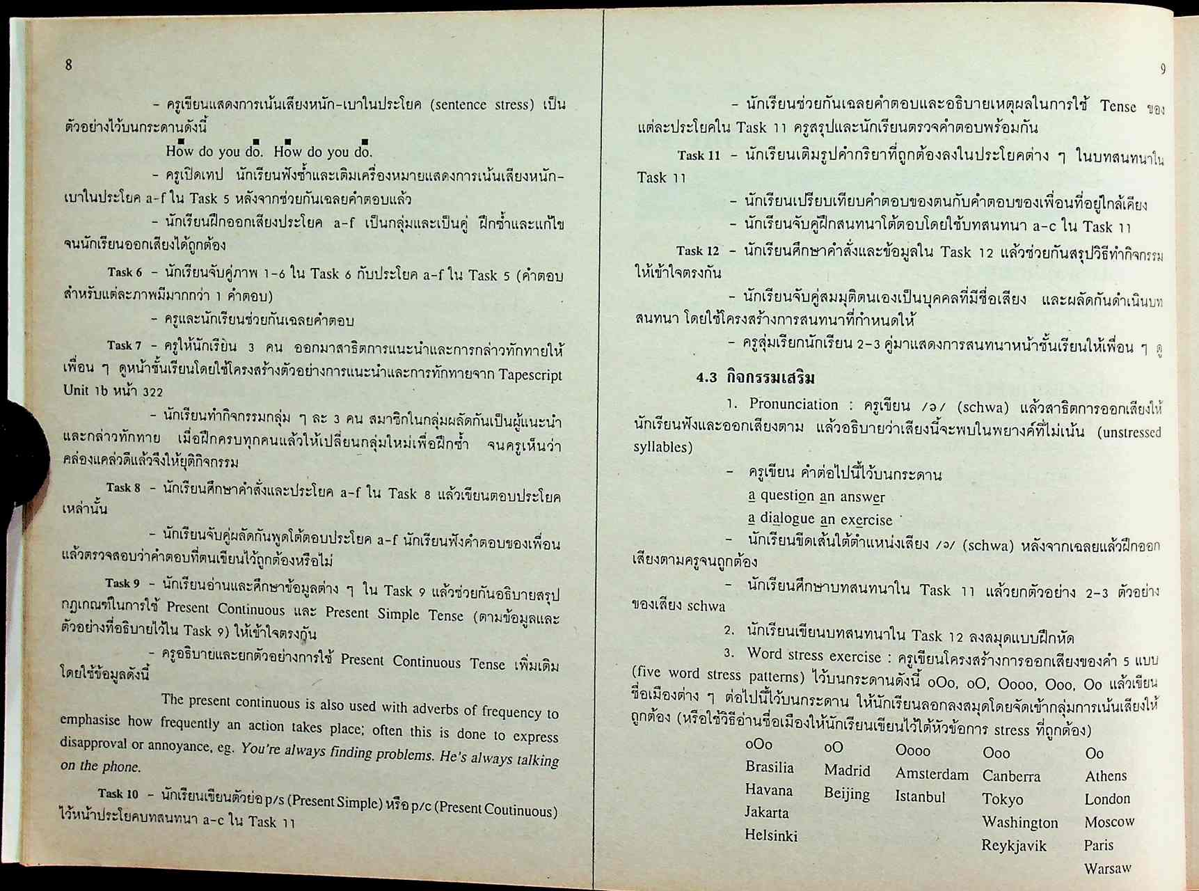 คู่มือครูและแผนการสอนภาษาอังกฤษ รายวิชา อ 015 - อ 016 ภาษาอังกฤษ 5-6 ONE WORLD 3 ระดับมัธยมศึกษาตอนปลาย