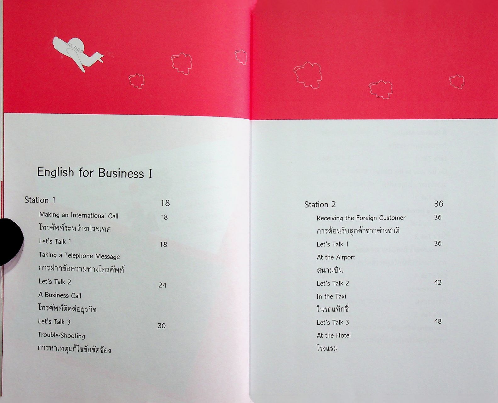 ภาษาอังกฤษเพื่อการสื่อสาร AEC