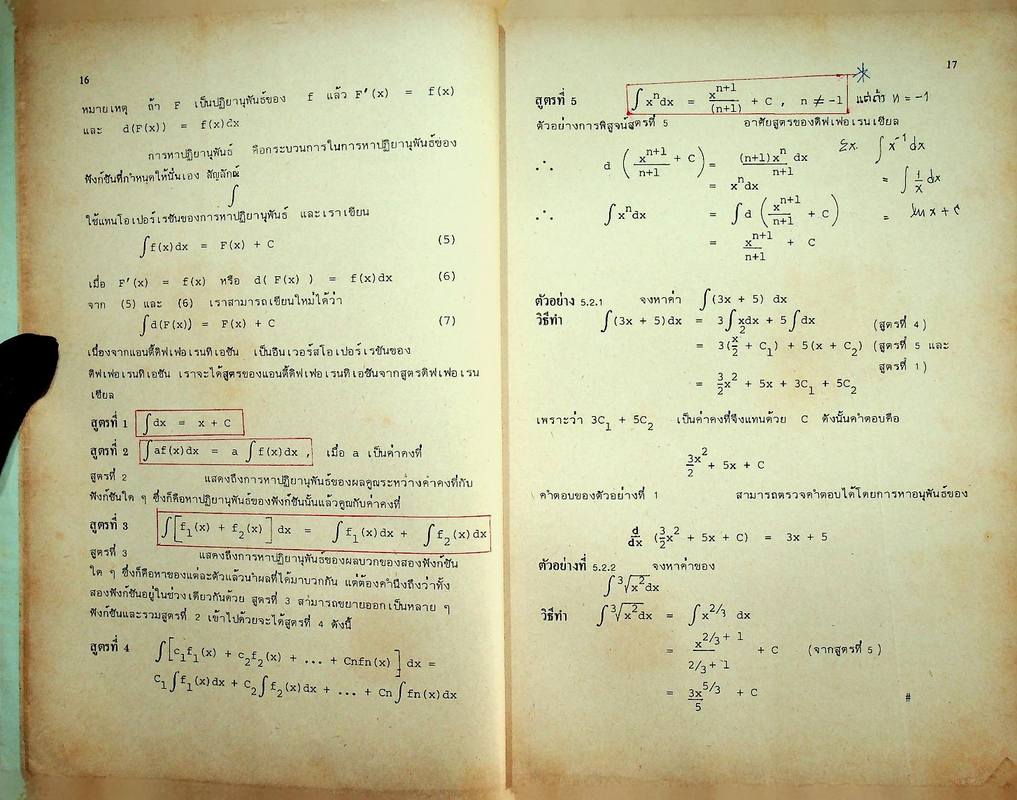 แคลคูลัส 2