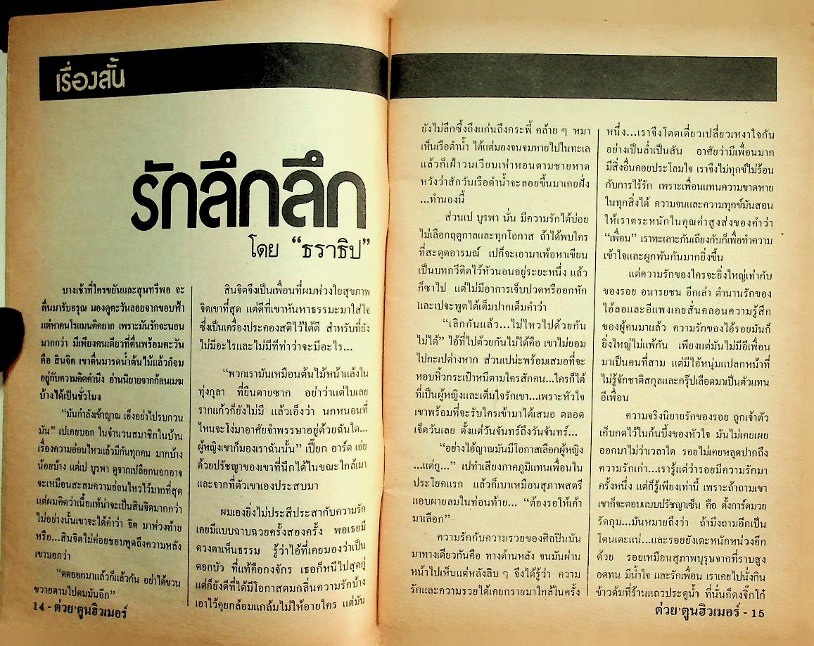 ต่วยตูนฮิวเมอร์ อารมณ์ขันสำหรับคนรุ่นใหม่ ปีที่ 2 ฉบับที่ 27 ประจำเดือน มีนาคม พ.ศ. 2532