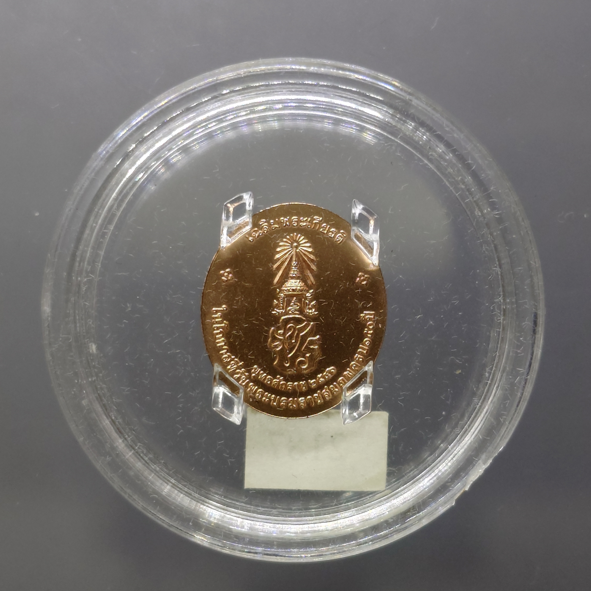 เหรียญเฉลิมพระเกียรติ รัชกาลที่5 พระราชสมภพครบ 150 ปี เนื้อทองแดง พิมพ์เล็ก พ.ศ.2546 พร้อมกล่องเดิม