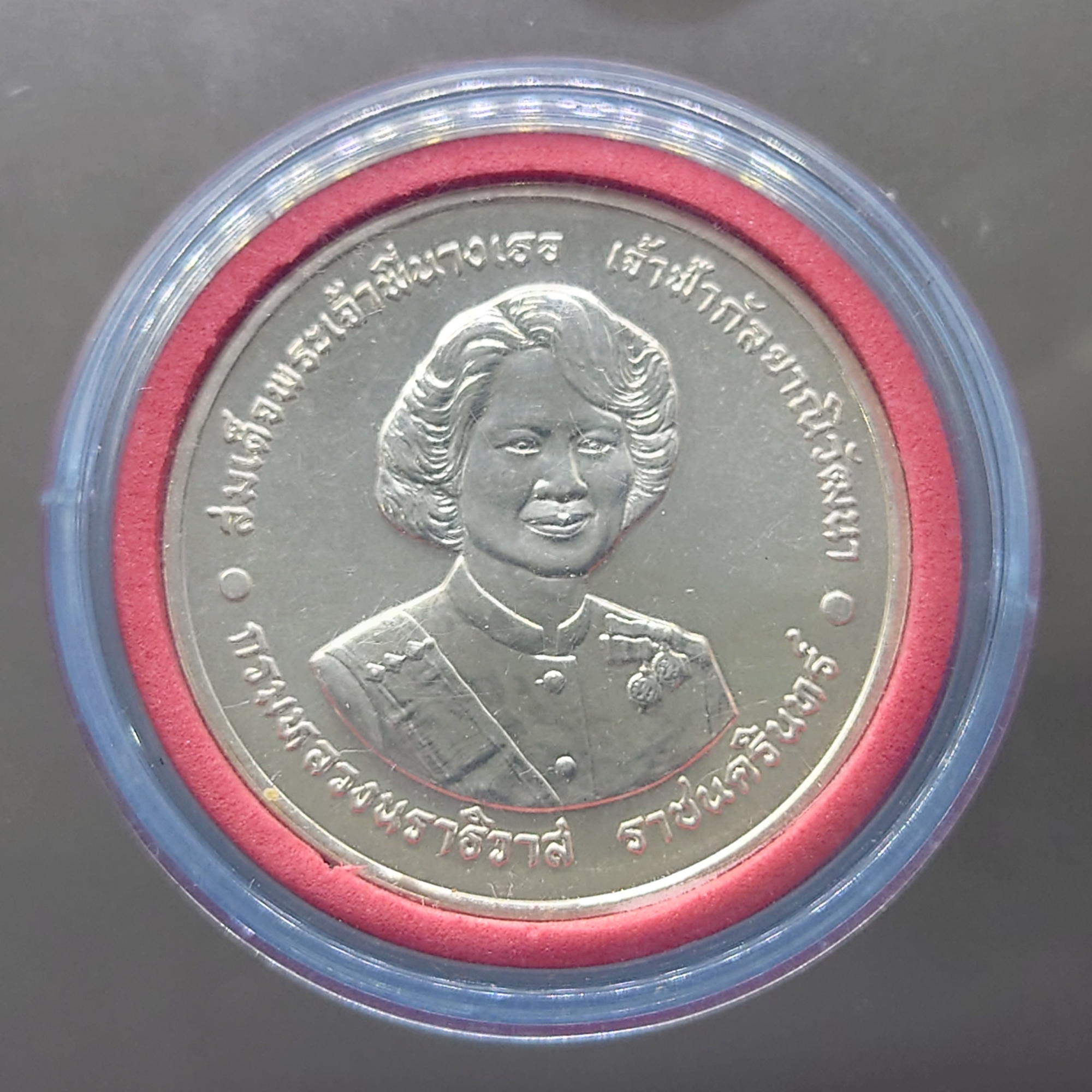 เหรียญเงิน 600 บาท ที่ระลึก ฉลองพระชนมายุ 6 รอบ 72 พรรษาพระพี่นาง 2538