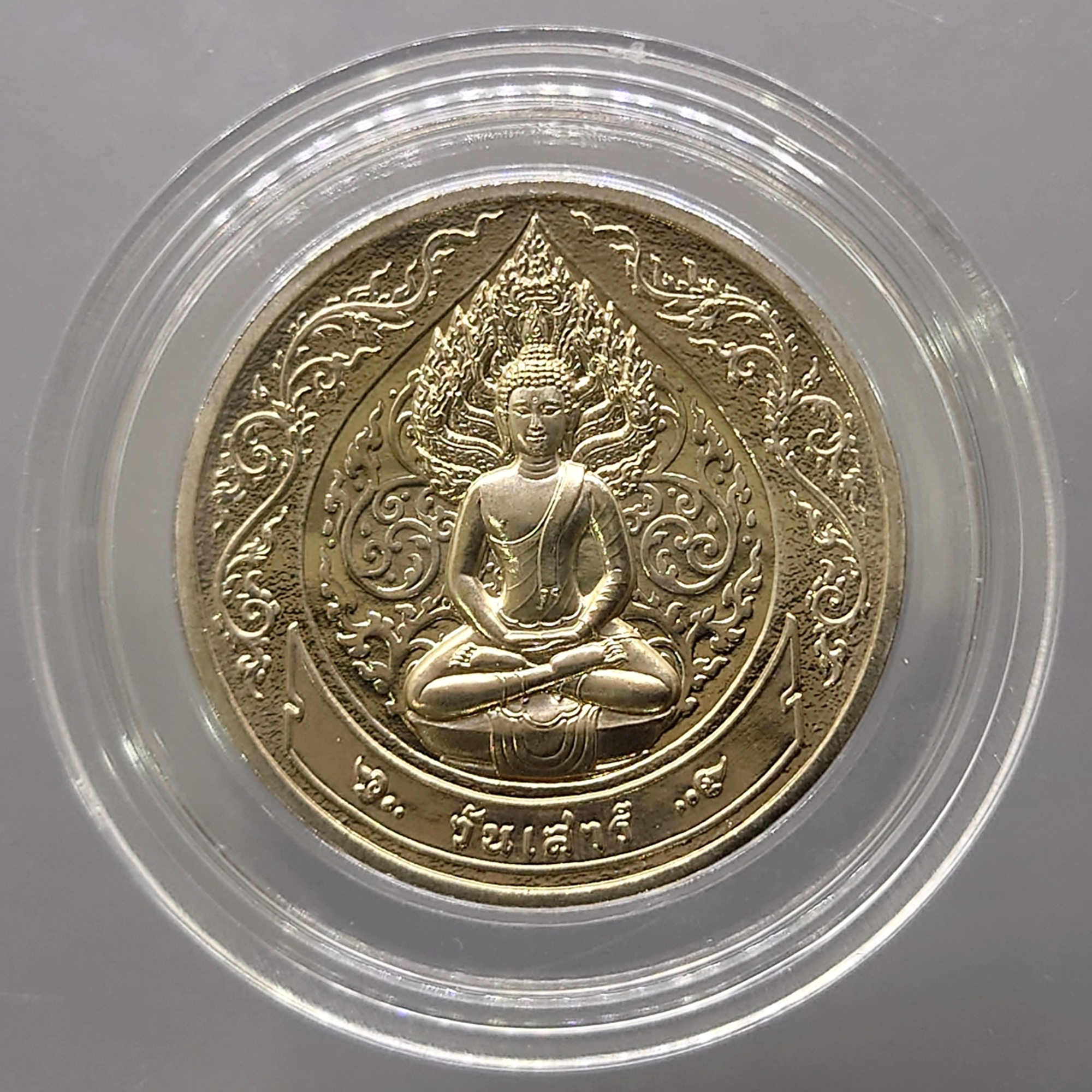 เหรียญที่ระลึกประจำวันเกิด พระประจำวันเสาร์ ปางนาคปรก เนื้อนิกเกิล พร้อมซองเดิมและใบเซอร์