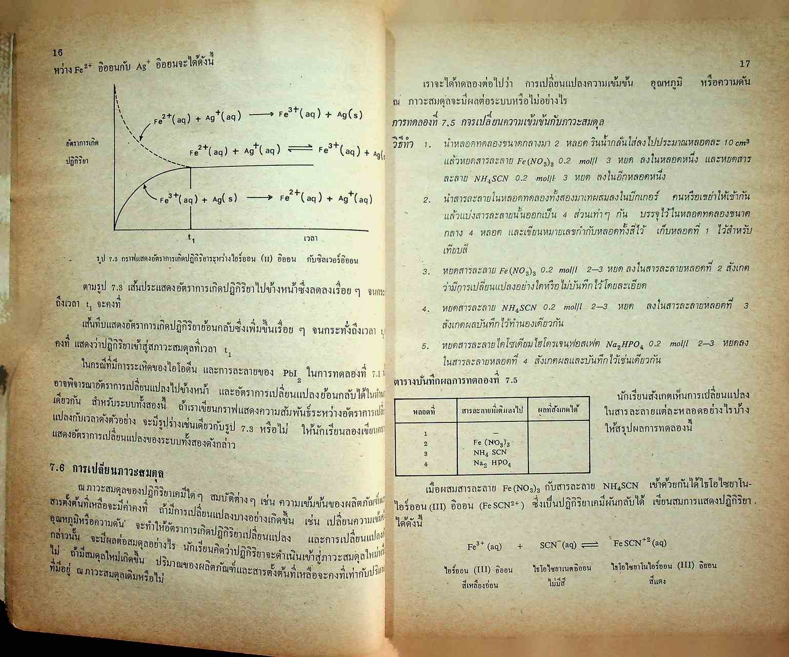 แบบเรียน วิชาเคมี เล่ม ๓ ประโยคมัธยมศึกษาตอนปลาย ของกระทรวงศึกษาธิการ