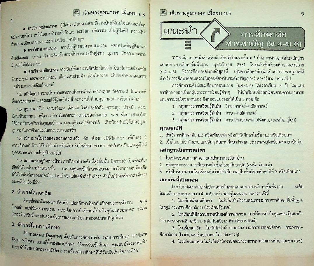 เส้นทางสู่อนาคต เมื่อจบ ม.3