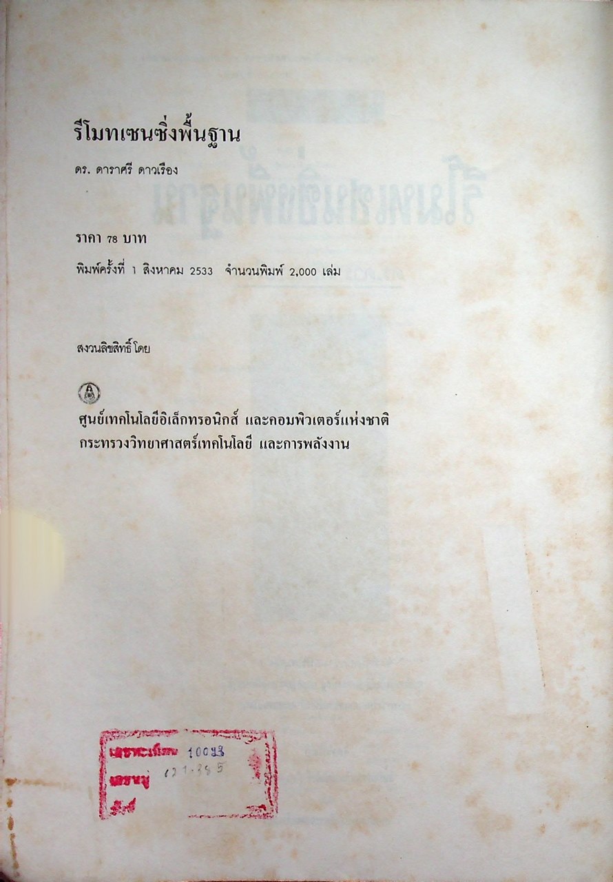 รีโมทเซนซิ่งพื้นฐาน