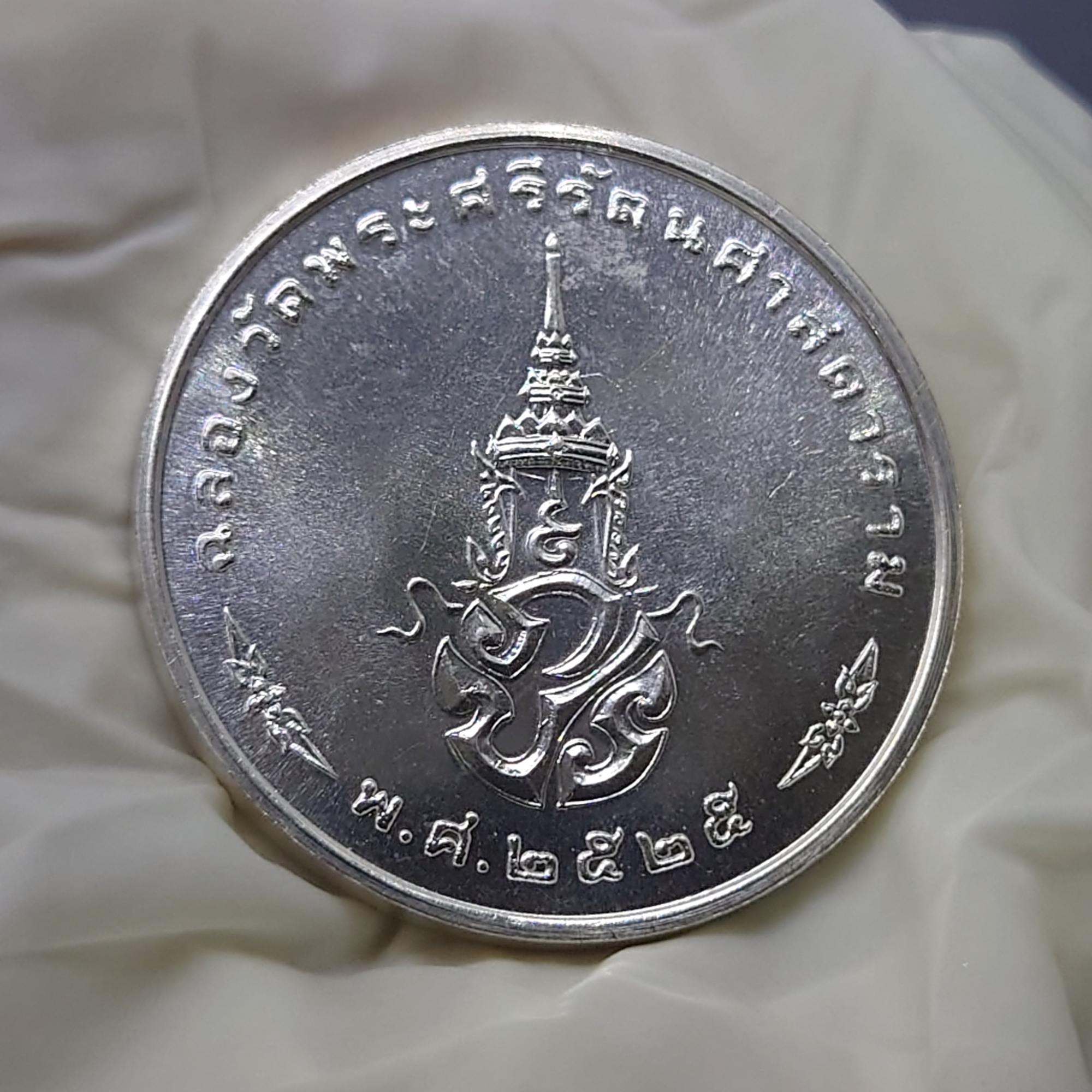 เหรียญพระแก้วมรกต ภปร รุ่นแรก ทรงเครื่องฤดูหนาว เนื้อเงิน ฉลองกรุงรัตนโกสินทร์ 200 ปี พ.ศ.2525