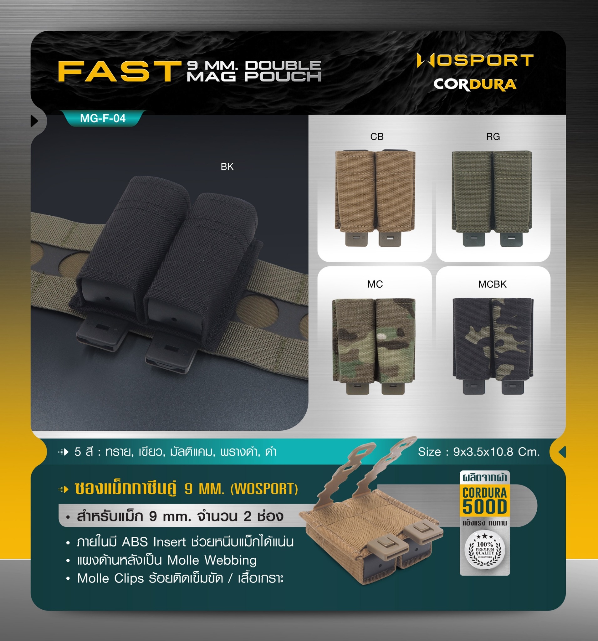 🇹🇭 1130 ไทยแลนด์ แทคติคอล ซองแม็กกาซีนคู่ 9 mm. (Wosport) Fast 9 mm. Double Mag Pouch [ MG-F-04 ]