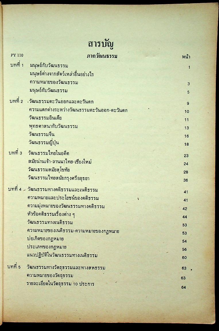 วัฒนธรรมและศาสนา