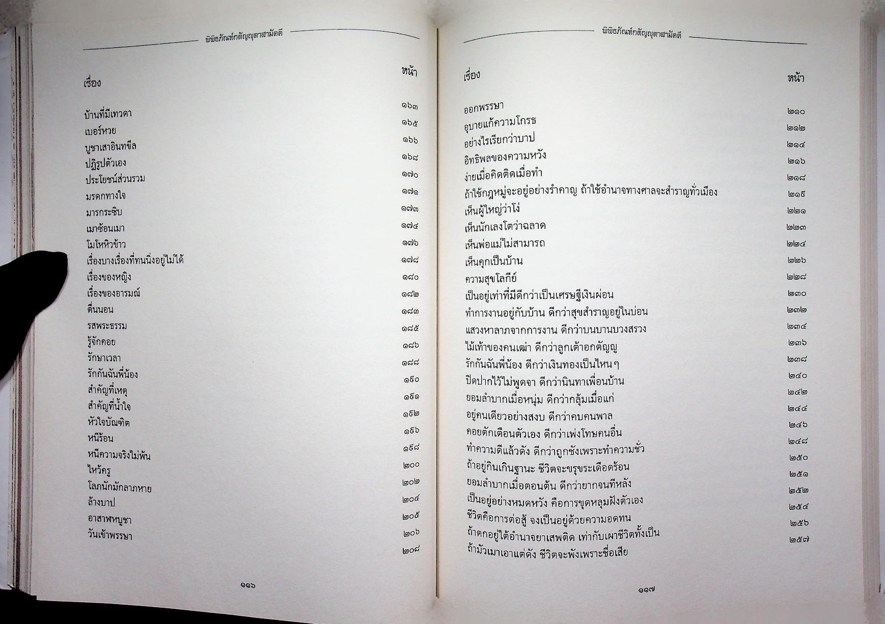 พิพิธภัณฑ์กตัญญุตาสามัคคี อนุสรณ์สมโภชพิพิธภัณฑ์อัตตโนประวัติ พระพุทธพจนวราภรณ์ (จันทร์ กุสโล)