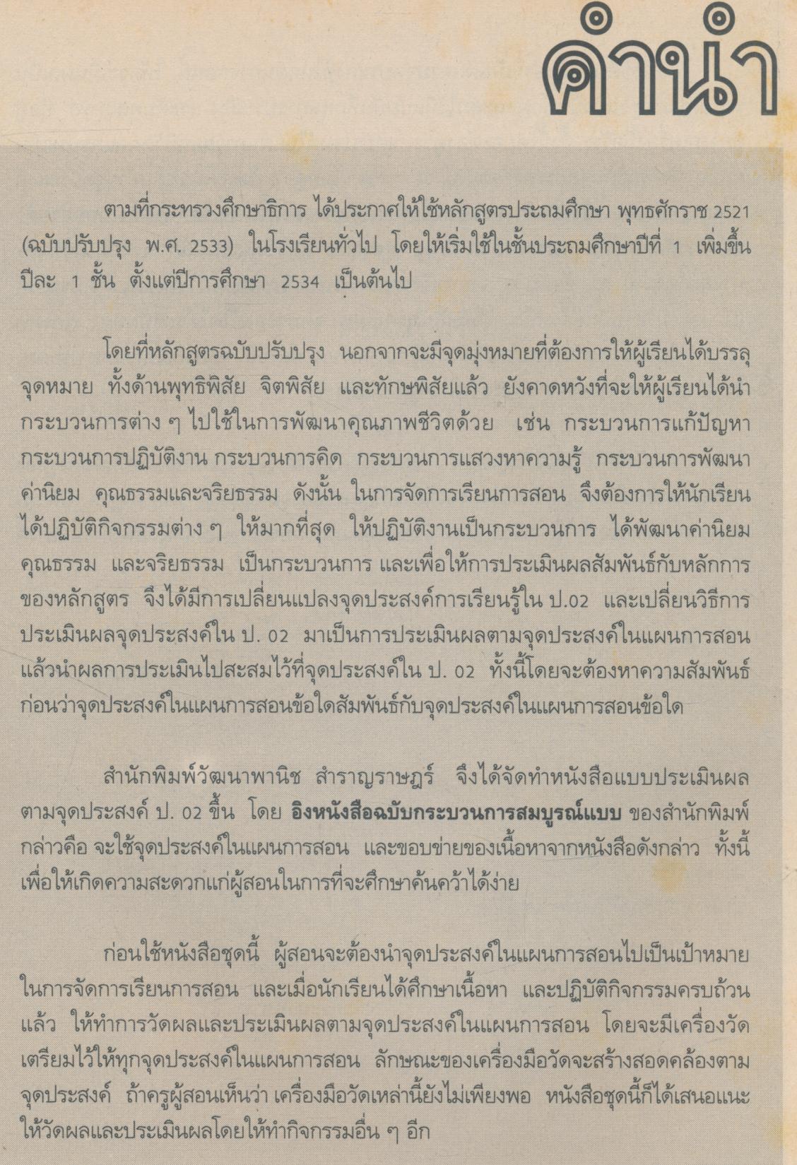 แบบประเมินผลการเรียน คณิตศาสตร์ ป.1 ฉบับพัฒนาทักษะกระบวนการ