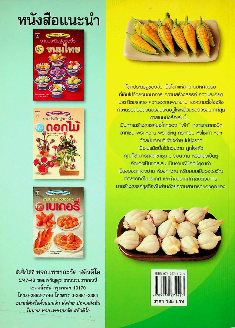 งานประดิษฐ์ของจิ๋ว ชุดผักนานาชนิด