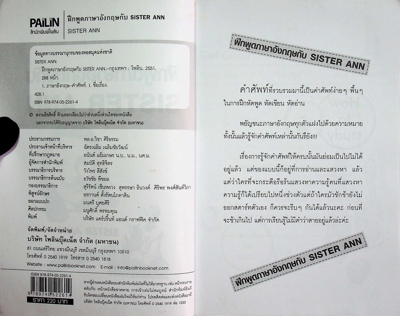ฝึกพูดภาษาอังกฤษกับ SISTER ANN