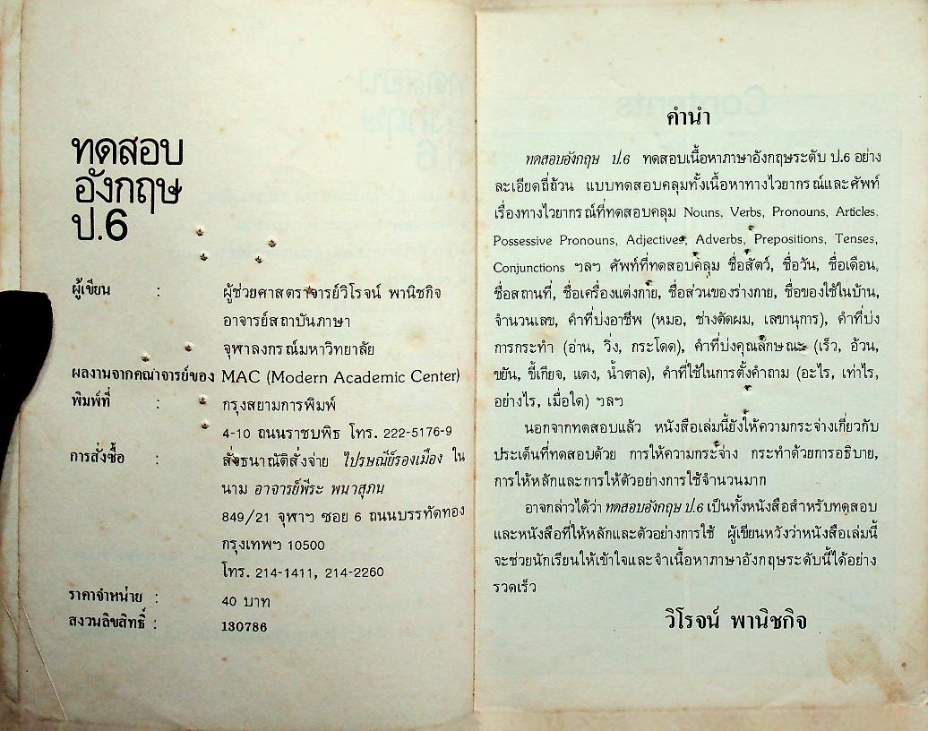 ทดสอบอังกฤษ ป.6