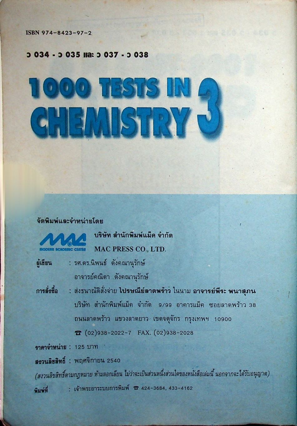1000 TESTS IN CHEMISTRY 3 ว 034 - ว 035 และ ว 037 - ว 038