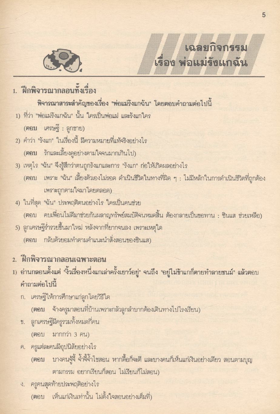 หนังสือชุดเสริมประสบการณ์ ภาษาไทย ม.๒ ท ๒๐๓ ท ๒๐๔ ทักษสัมพันธ์ หลักภาษาไทย