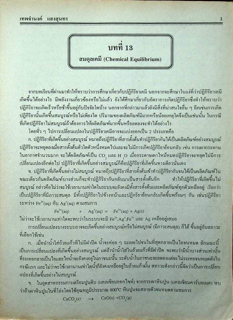 คู่มือ-เตรียมสอบ เคมี ม.6 เล่ม 5 ว 034