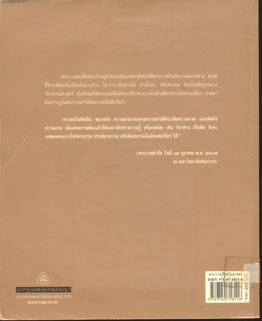 ใต้ร่มพระบารมีปกเกล้าฯ พระราชอัจฉริยภาพในหลวง (เฉลิมพระเกียรติพระบาทสมเด็จพระเจ้าอยู่หัวภูมิพลอดุลยเดช ทรงครองสิริราชสมบัติ ๖๐ ปี)
