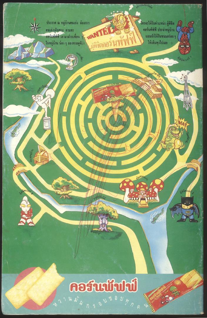 การ์ตูน ภาษาไทย-อังกฤษ ป๊อปอาย ฉบับที่ 2