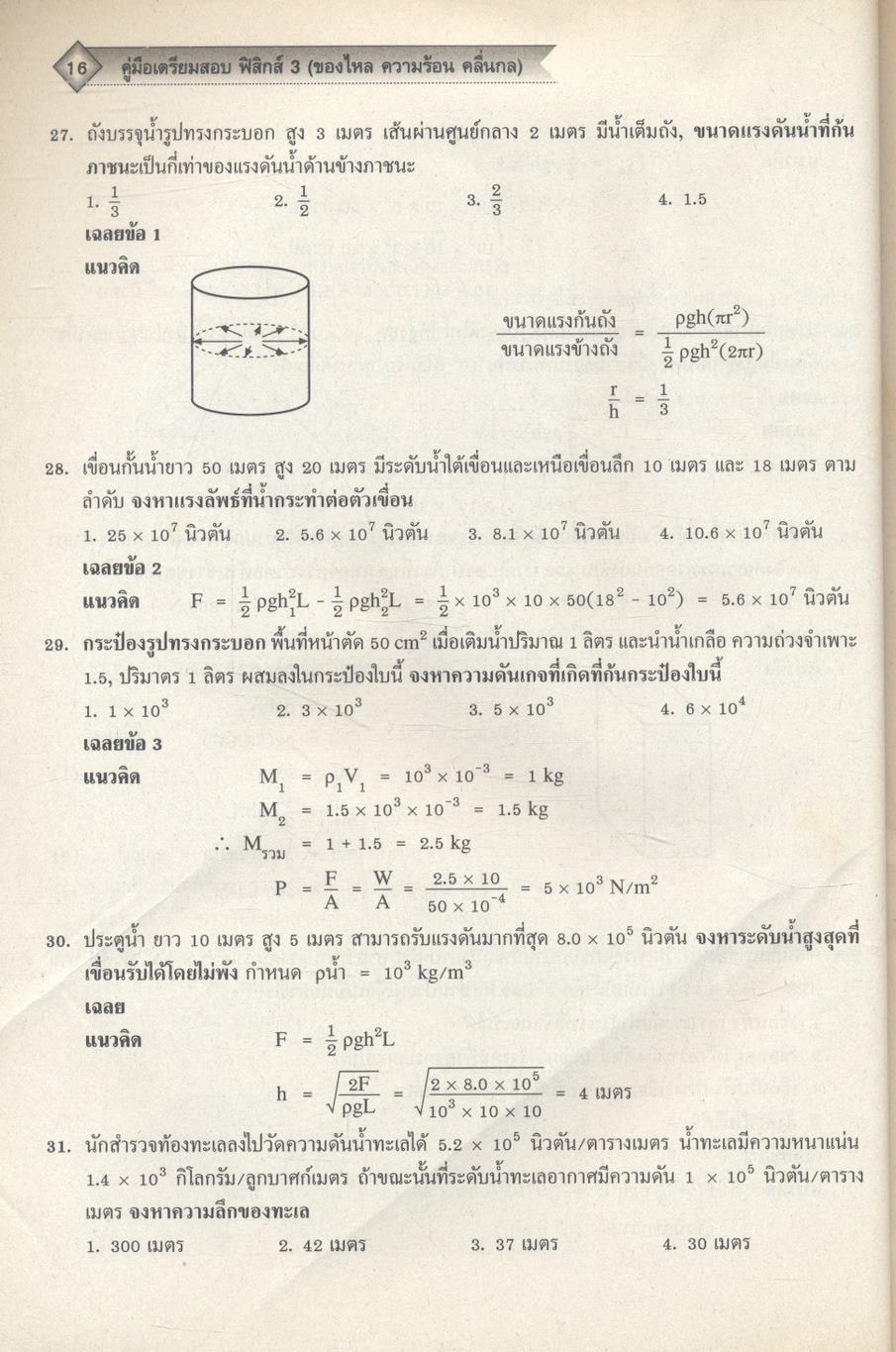 ฟิสิกส์ 3 ม.5 สาระการเรียนรู้พื้นฐานและเพิ่มเติม กลุ่มสาระการเรียนรู้วิทยาศาสตร์