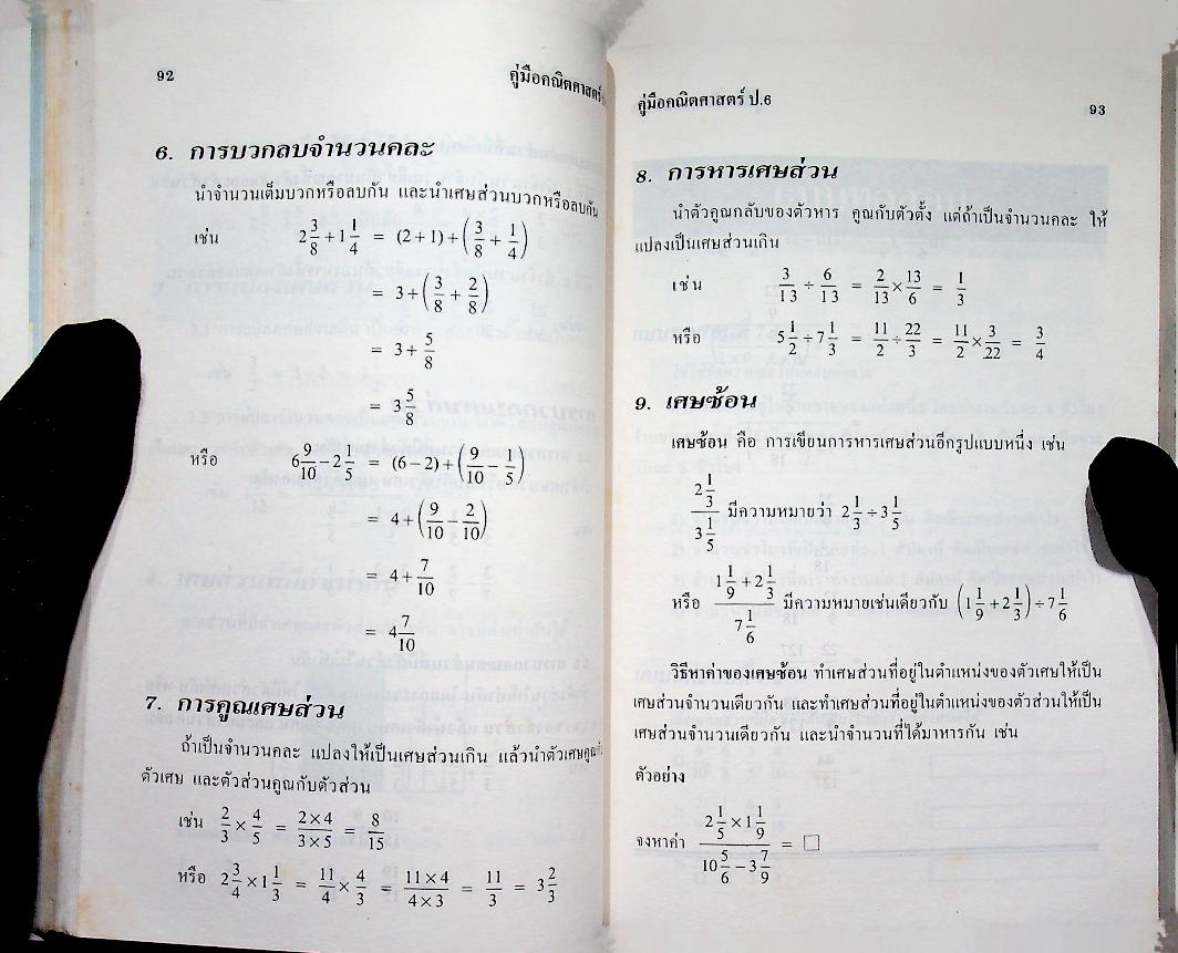 คู่มือ คณิตศาสตร์ ป.6