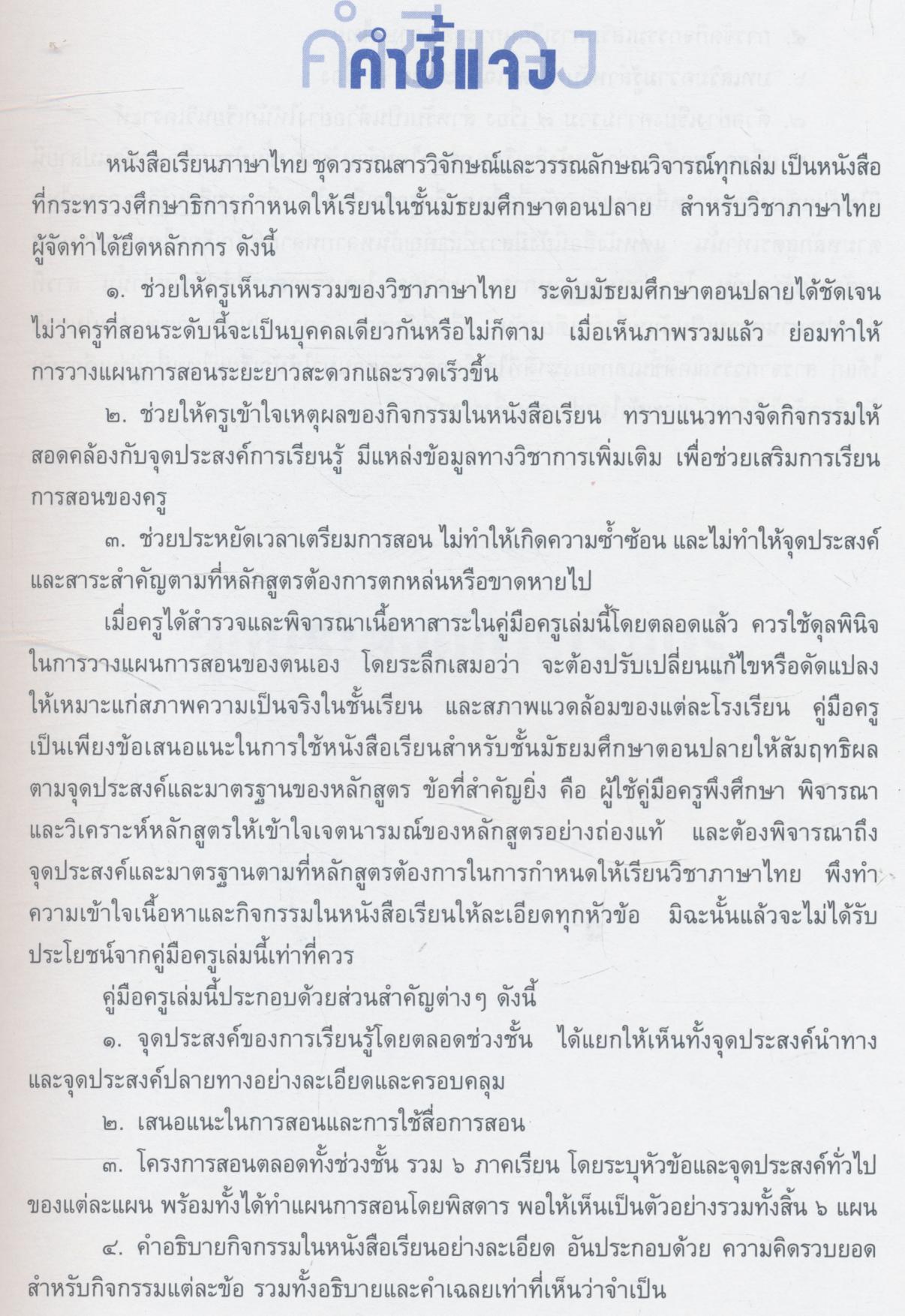 คู่มือครูภาษาไทย ระดับมัธยมศึกษาตอนปลาย