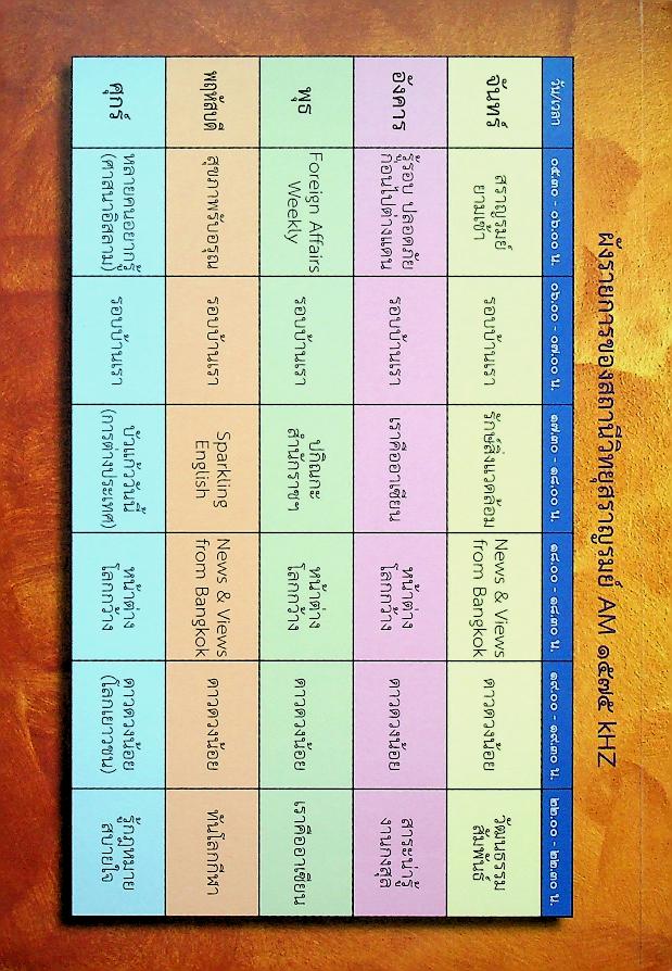 วิทยุสราญรมย์ ปีที่ ๑๕ ฉบับที่ ๖๑ ตุลาคม - ธันวาคม ๒๕๕๖