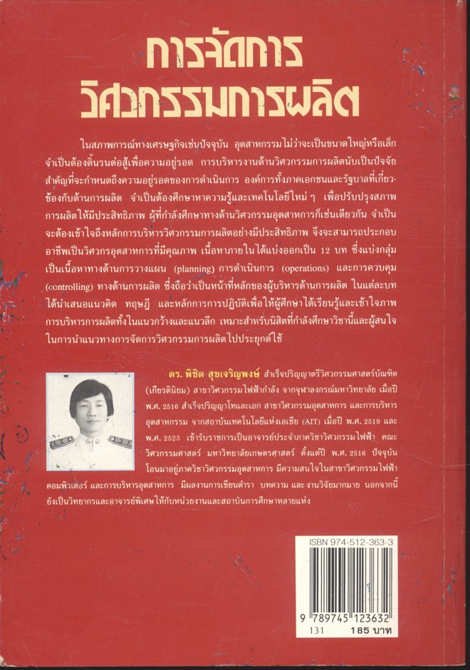 การจัดการวิศวกรรมการผลิต
