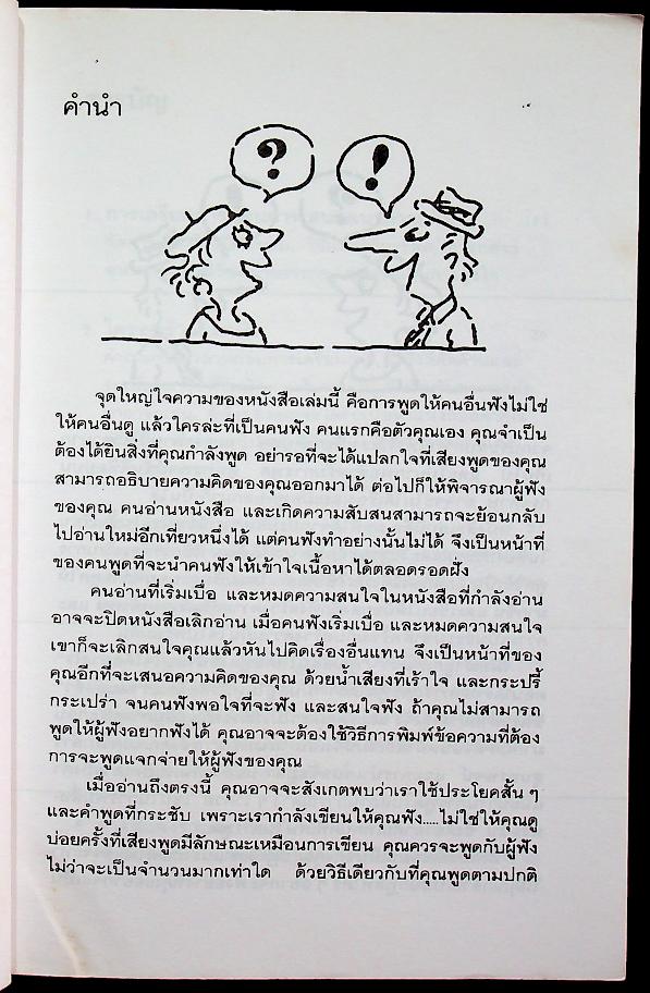 เตรียมให้พร้อมเพื่อพูดให้เป็น