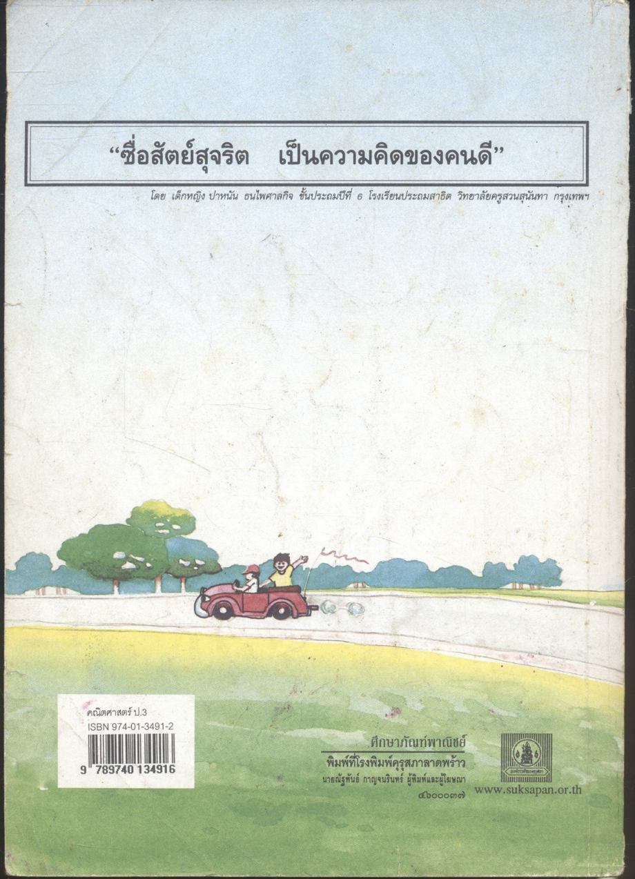 หนังสือเรียนคณิตศาตร์ ป.1 ถึง ป.6 ครบชุด 7 เล่ม