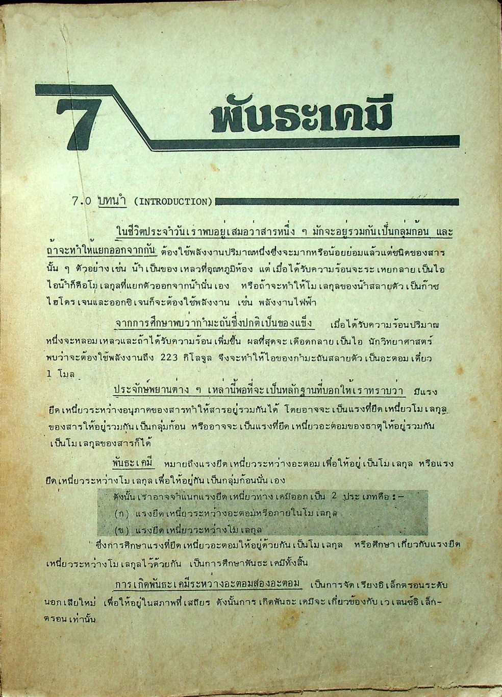 คู่มือ เคมี ม.5 เล่ม 3-4 ว 033 - ว 034