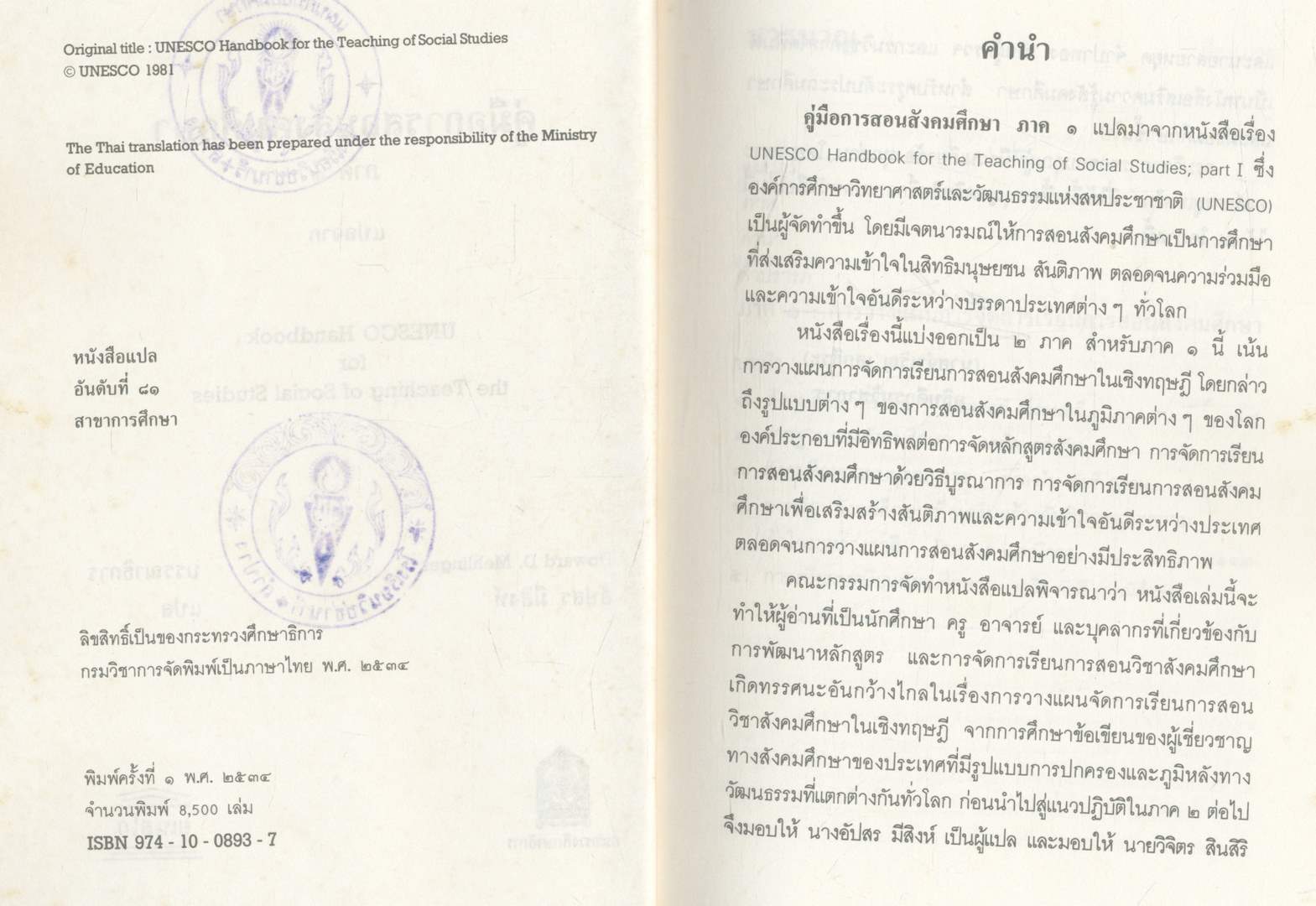 คู่มือการสอนสังคมศึกษา ภาค1