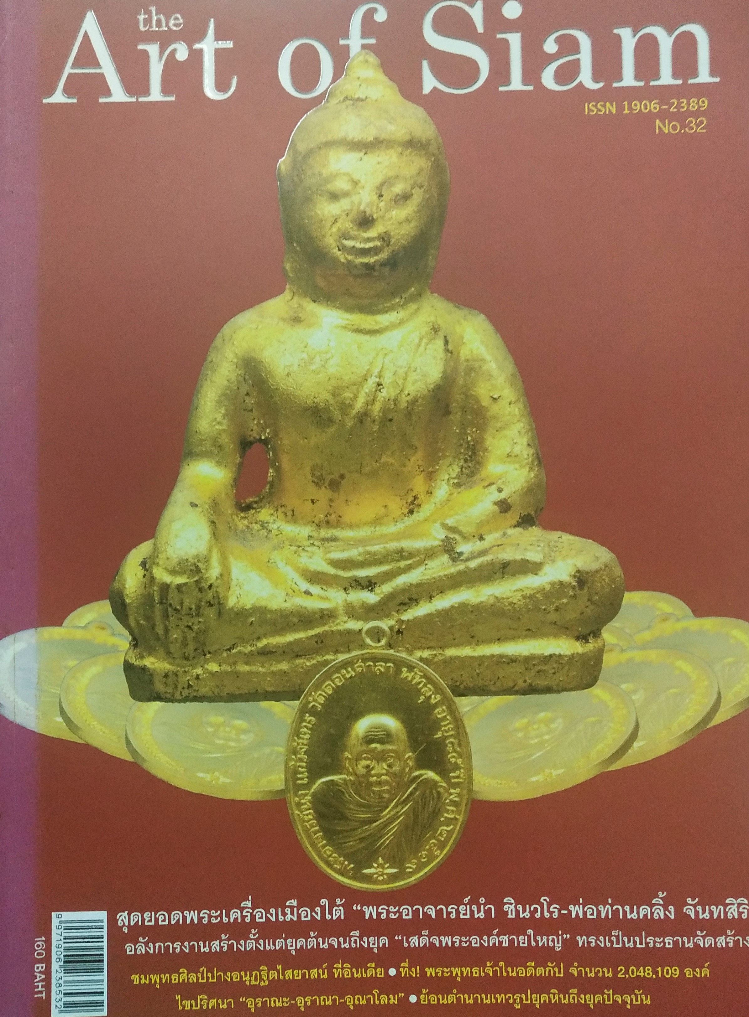 หนังสือ The Art of Siam เล่มที่ 32