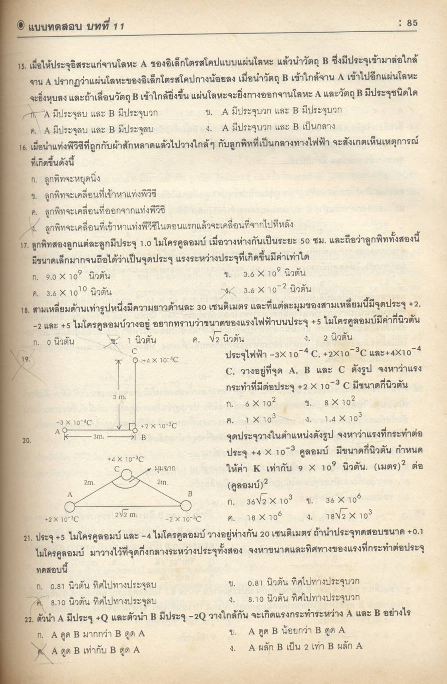 ฟิสิกส์ ม.5 เล่ม 4 ว 023 โครงสร้าง 2 ฉบับสมบูรณ์