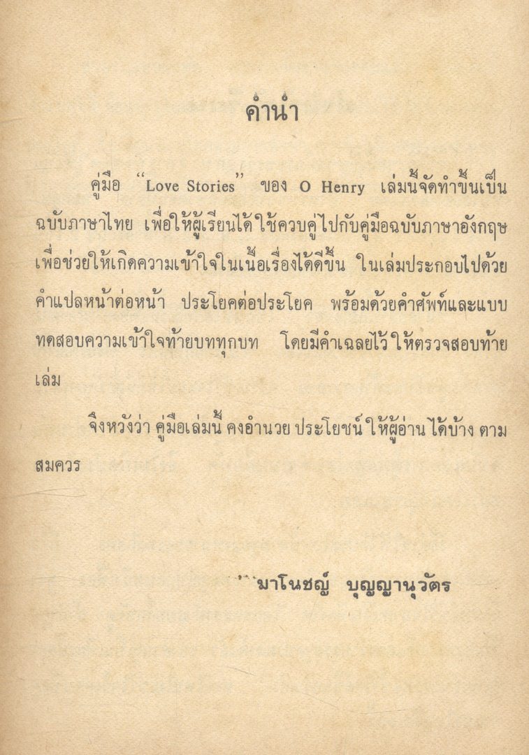 คู่มือ LOVE STORIES