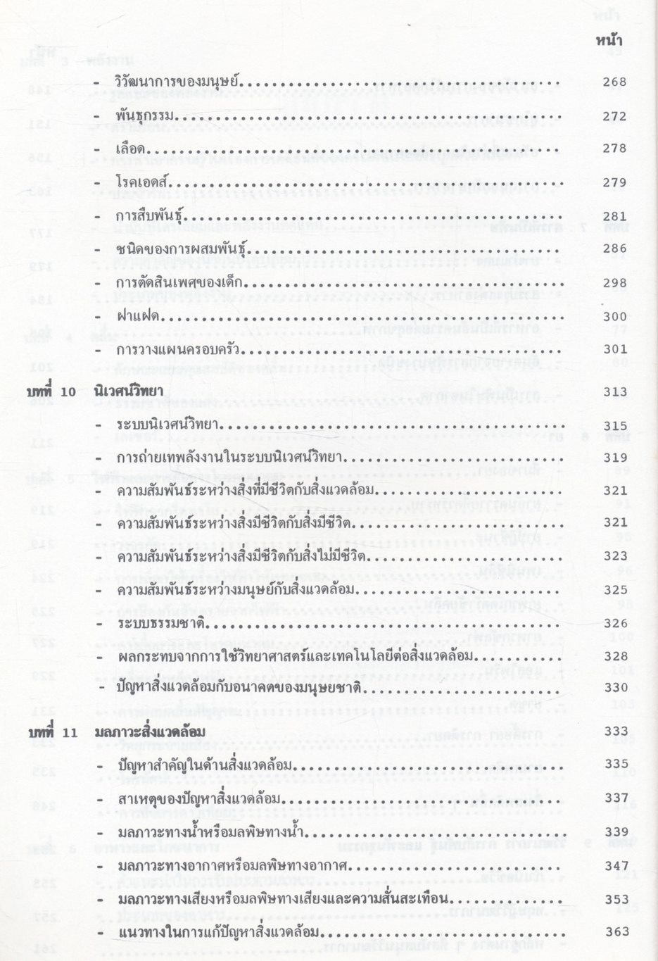 วิทยาศาสตร์กับชีวิตประจำวัน