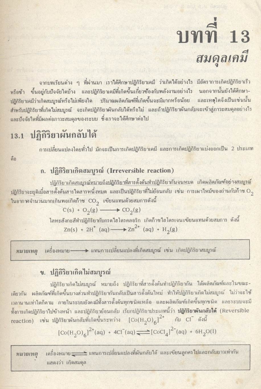 คู่มือเตรียมสอบ เคมี ม.6 เล่ม 5 ว 034