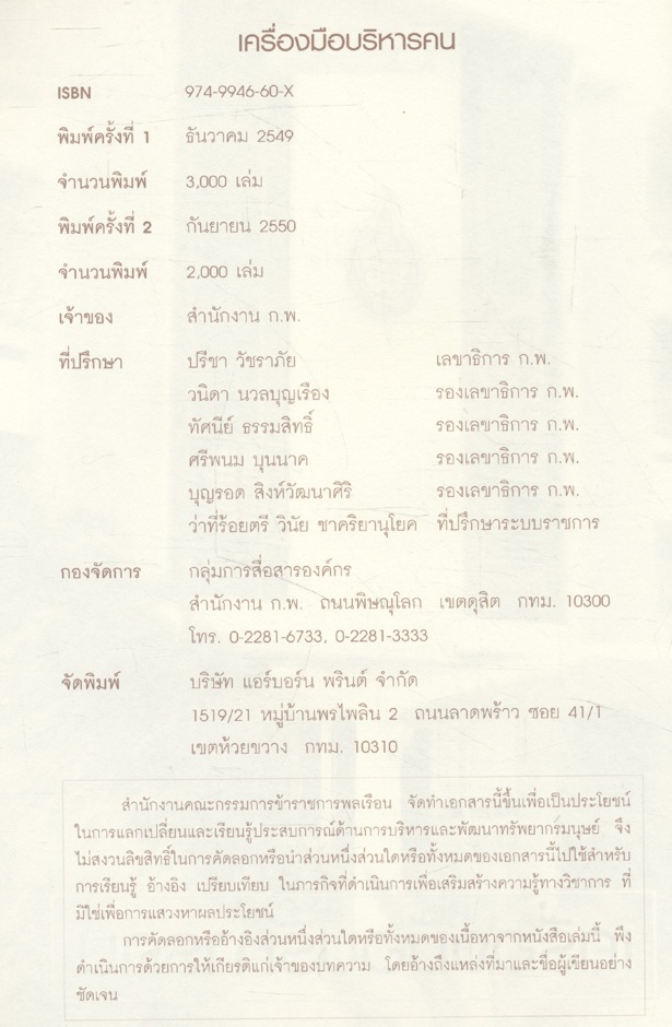 เครื่องมือบริหารคน